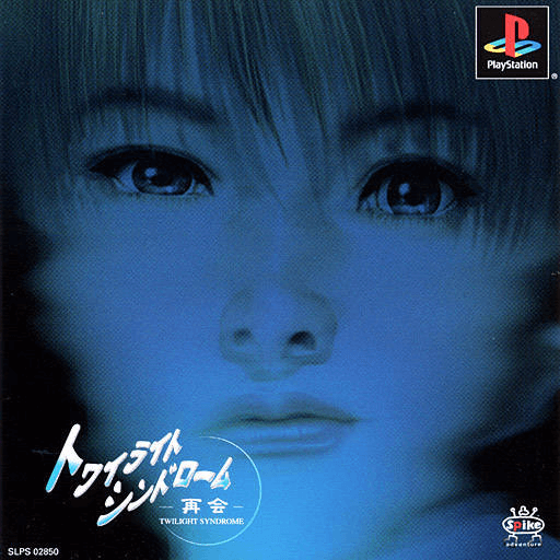 Twilight Syndrome: Kyumei-hen box art for Playstation